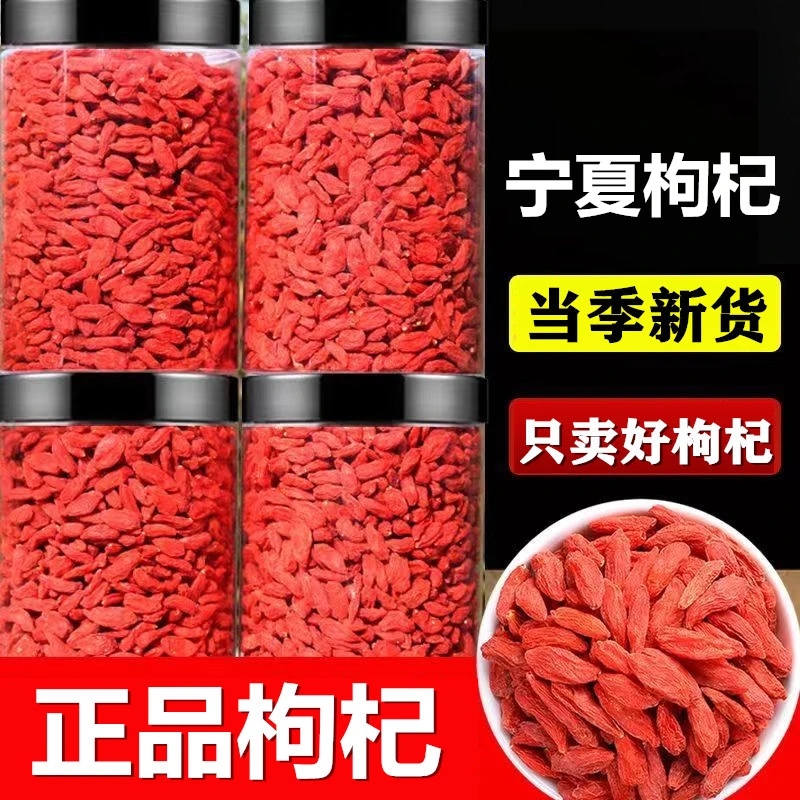 枸杞子宁夏枸杞新货正品农家无熏硫红苟杞构纪茶泡水煲汤可干吃