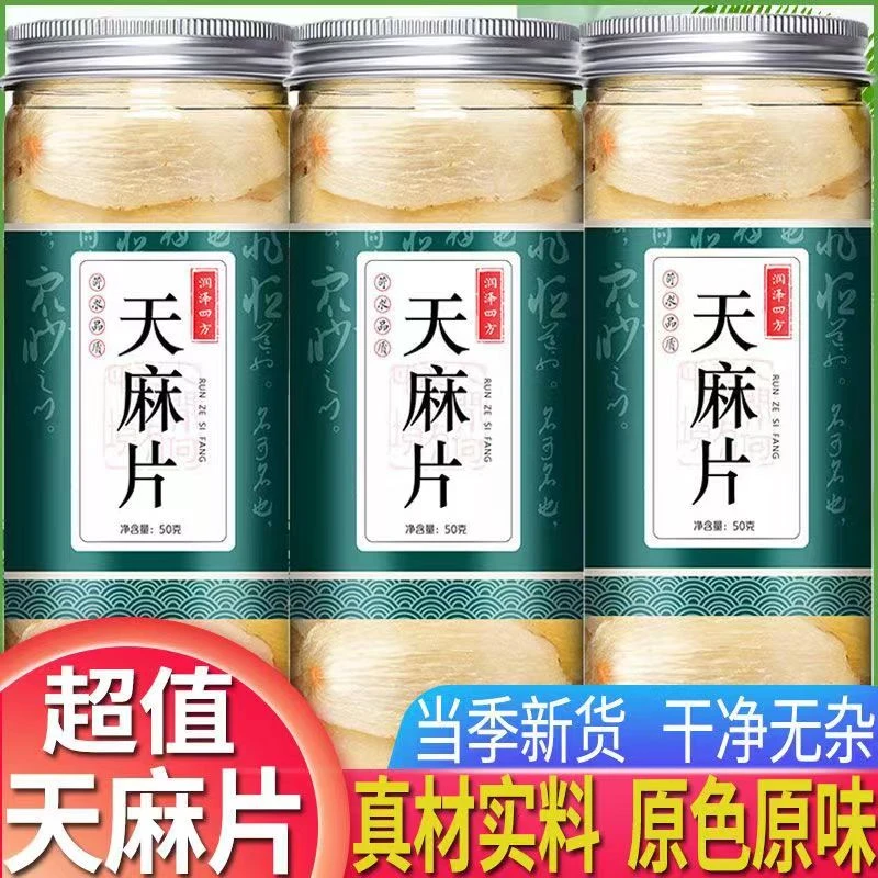 天麻正品云南天然新鲜干货天麻干片泡茶切片正宗天麻精选无硫新货