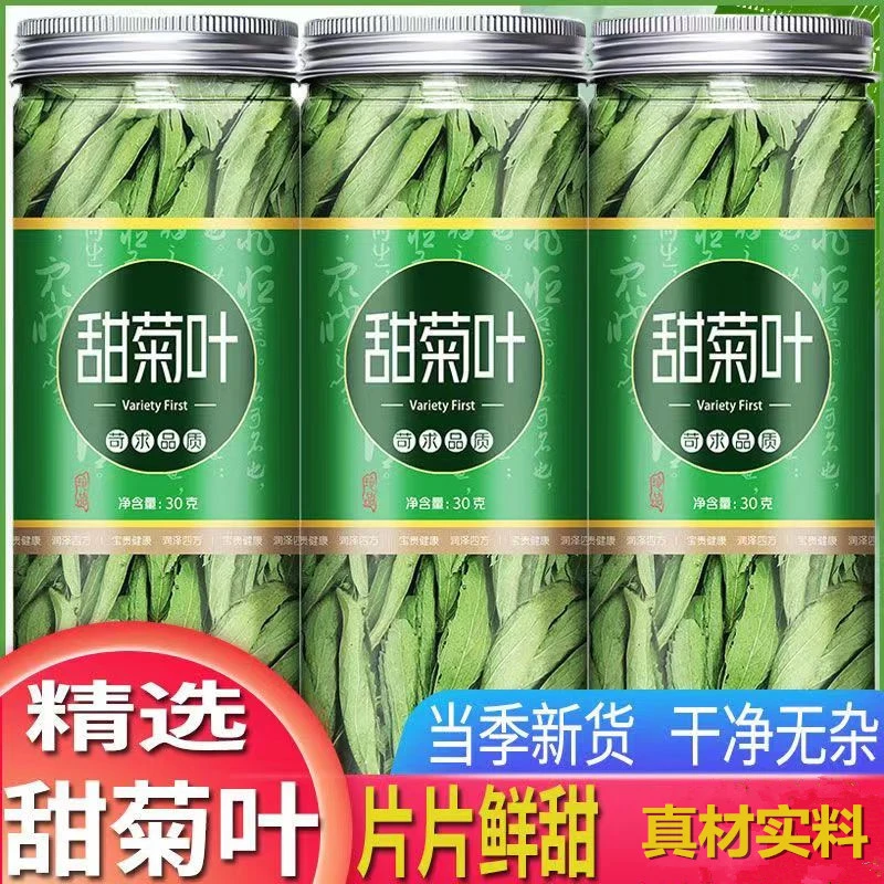 甜菊叶茶正宗泡水新货天然甜叶菊养生花草茶精选正品新货干货罐装