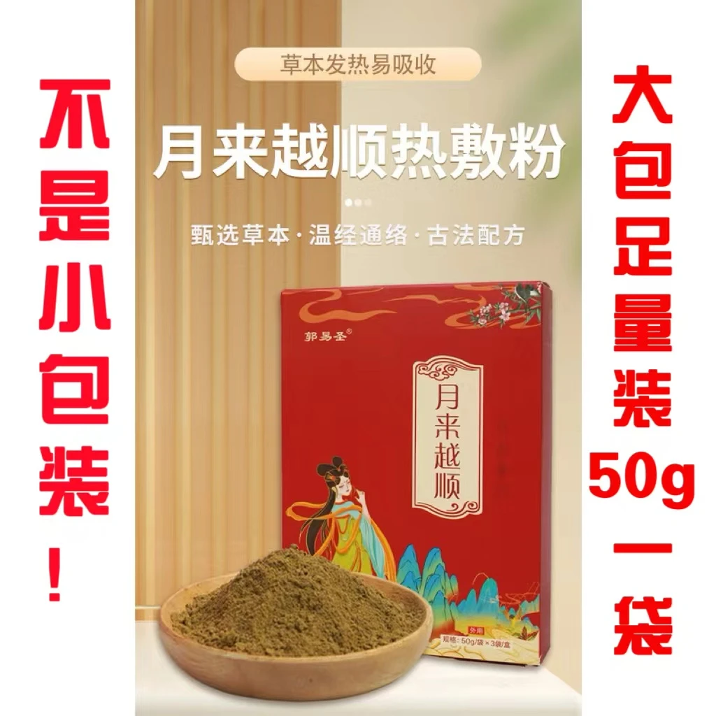草本暖宫散大包装50g/袋（古法炮制手工研磨成粉）