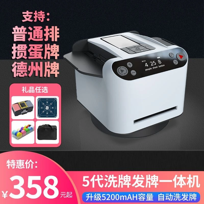 全自动洗发一体发牌机透明迷你洗牌德州掼蛋炸金花斗地主新五代