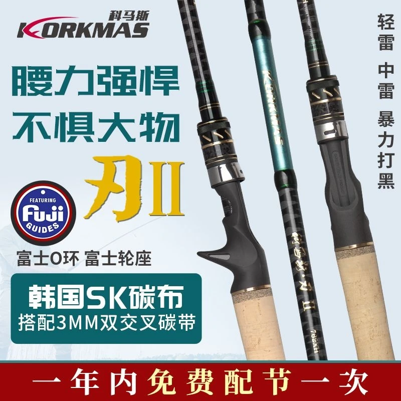 科马斯新款刃2代雷强竿