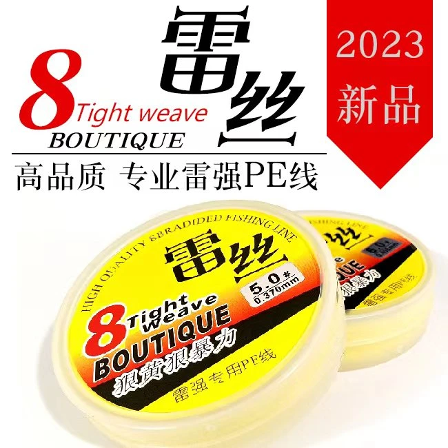 【主播推荐】雷丝雷强pe线高品质专业远投涂层线径