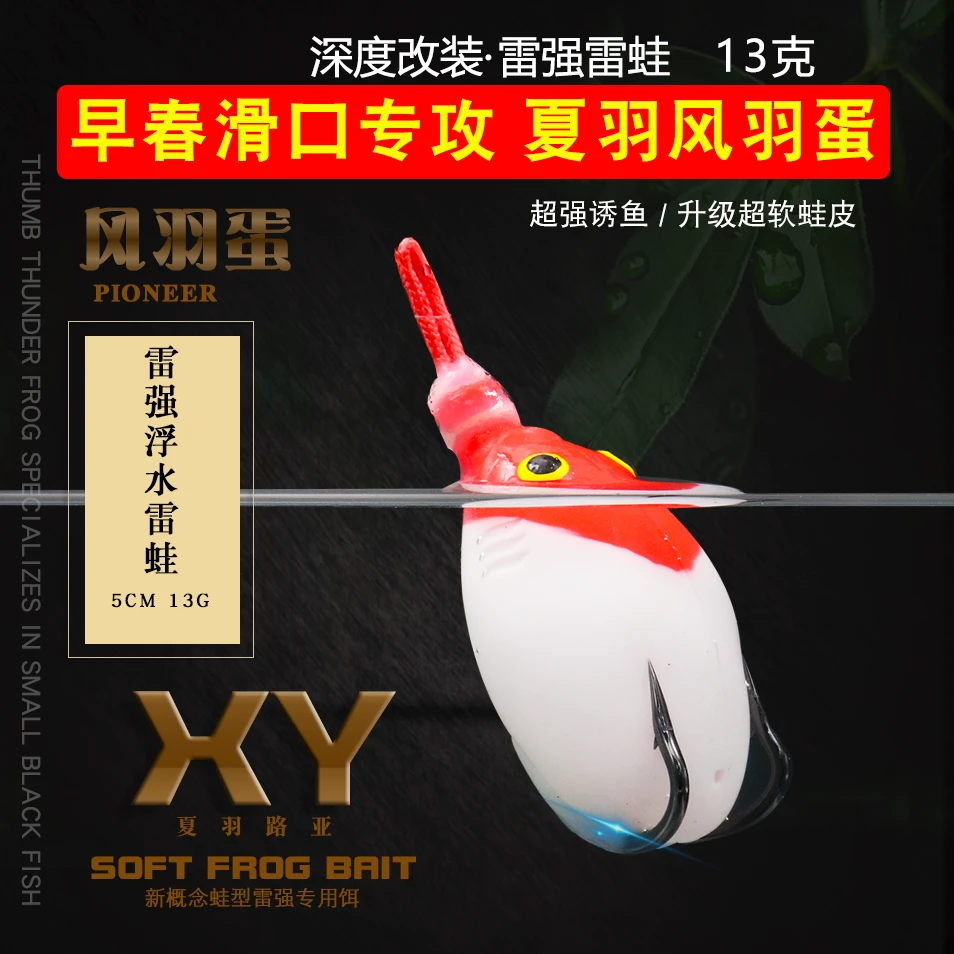 夏羽风羽蛋 雷蛙 13克蛋蛙