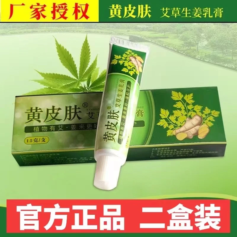 黄皮肤老牌子艾草抑菌乳膏脚痒脚丫脱皮脚后跟开裂