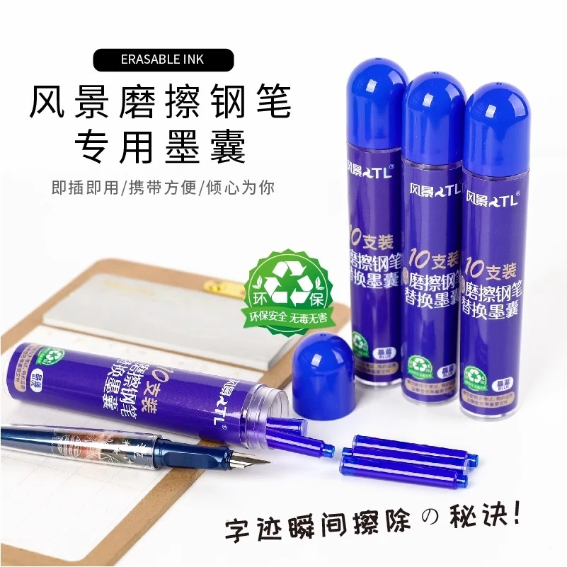 风景正品可擦钢笔替换墨囊晶蓝墨蓝黑3色用品热敏可擦摩易擦钢笔