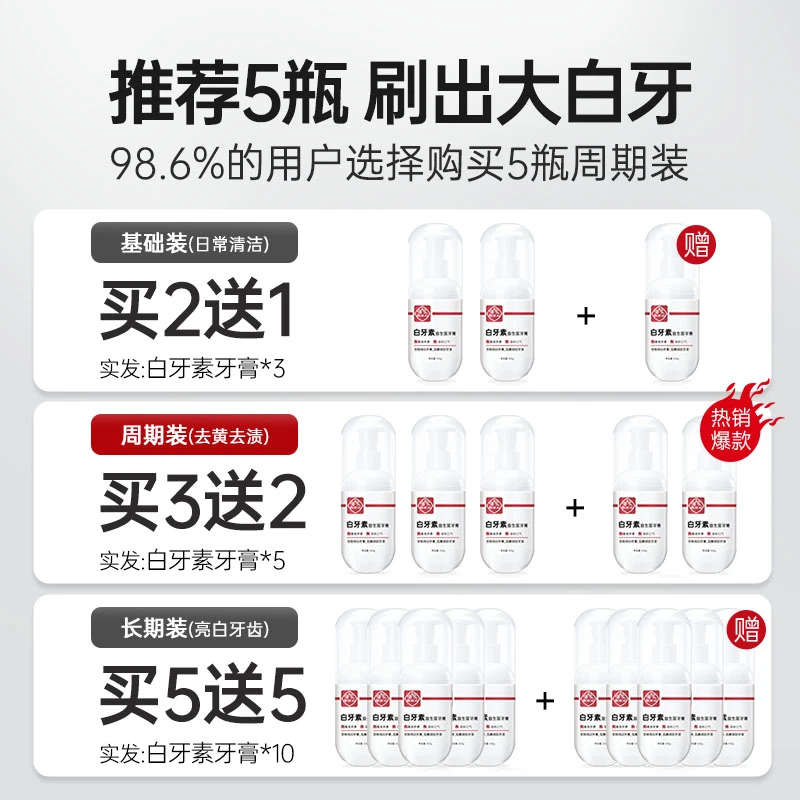白云山白牙素益生菌牙膏清新亮白洁牙多效炫亮深层除异味去黄去渍