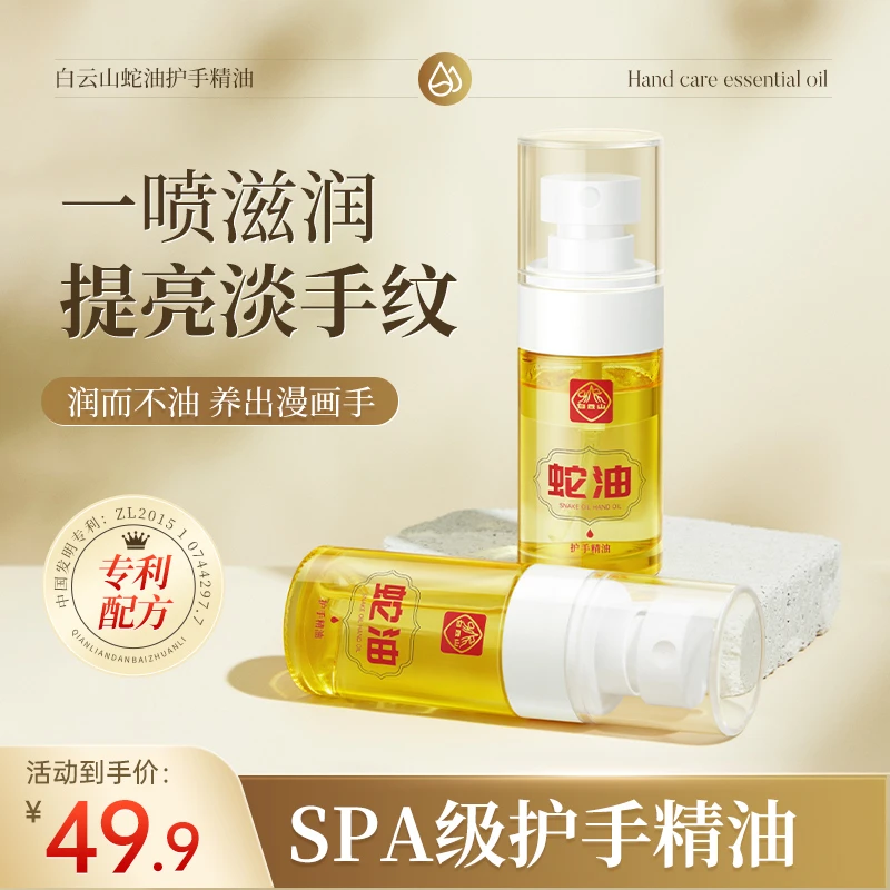 【正品保证】广药白云山蛇油护手精油滋润补水保湿护手霜蛇油白云山