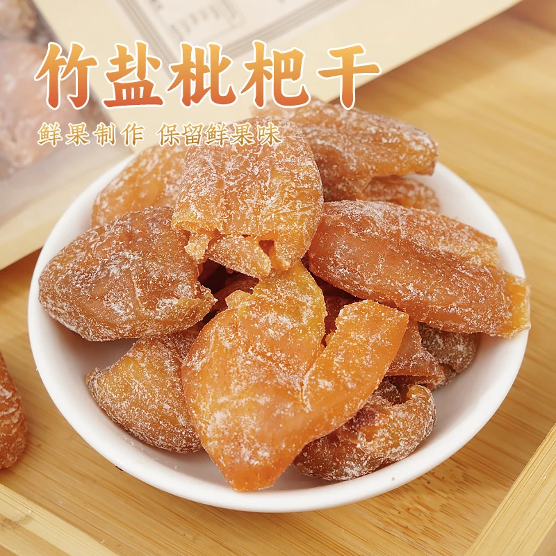 益健优选100g竹盐枇杷干5袋装蜜饯果脯水果干
