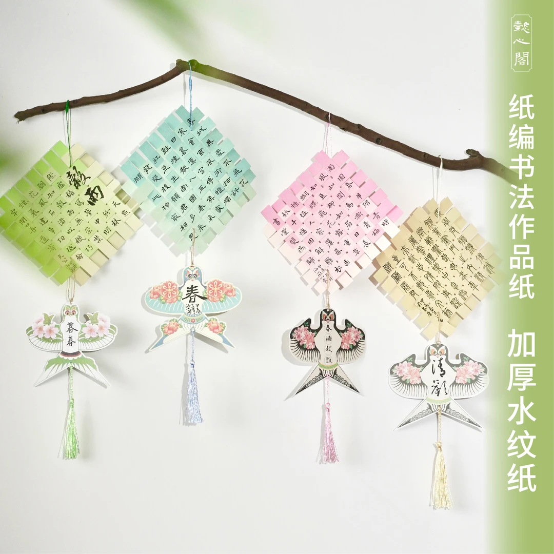 懿心阁古风纸编挂饰毛笔钢笔古诗词抄写硬笔书法纸环创手工材料
