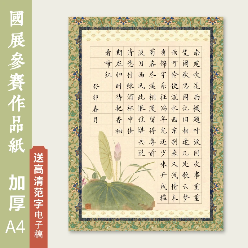 懿心阁硬笔书法作品纸成人小学生a4古典花纹加厚方格比赛专用纸
