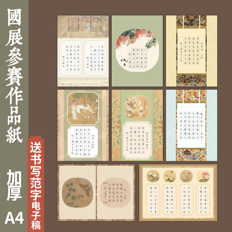 懿心阁硬笔书法作品纸田字格七言五言古诗书法纸练字比赛专用纸a4