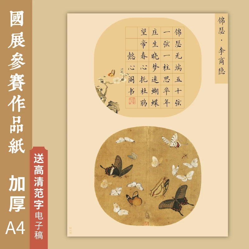 懿心阁硬笔书法作品纸成人小学生a4中国风加厚方格比赛专用纸七言