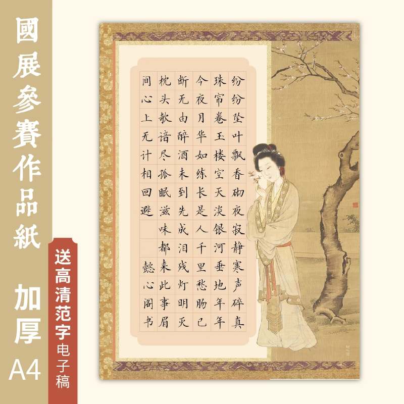 懿心阁硬笔书法作品纸方格a4书法纸练字本练字比赛专用纸每日一练