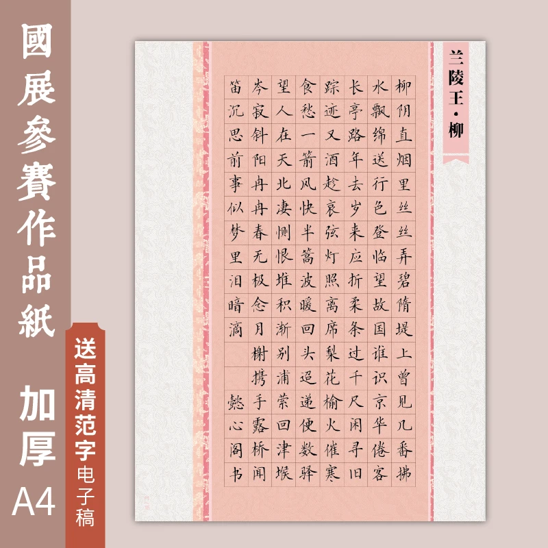 懿心阁硬笔书法作品纸方格书法纸练字本练字比赛专用纸a4每日一练