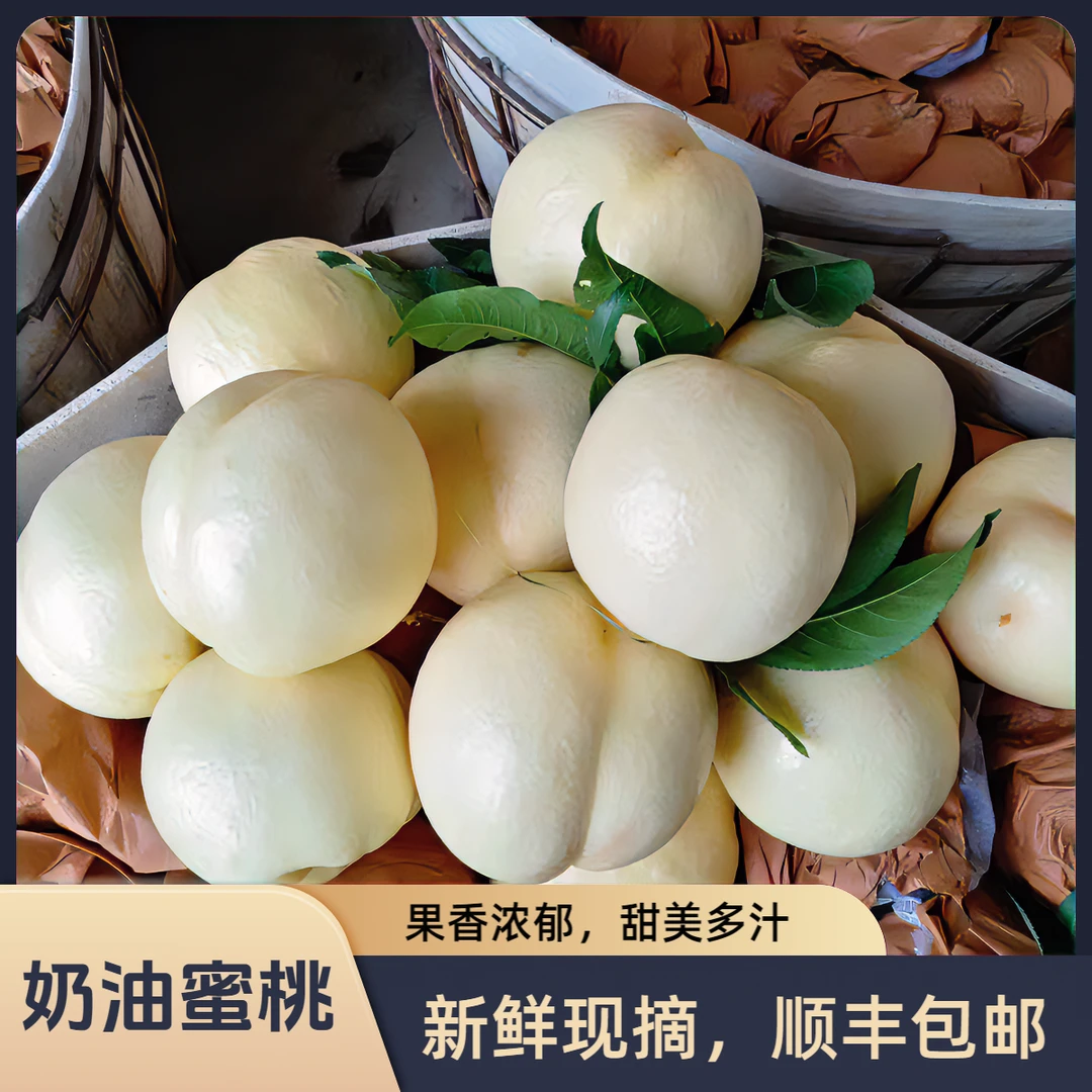 【顺丰包邮】正宗东北果肉肥厚白桃香甜多汁现摘现发新鲜水果