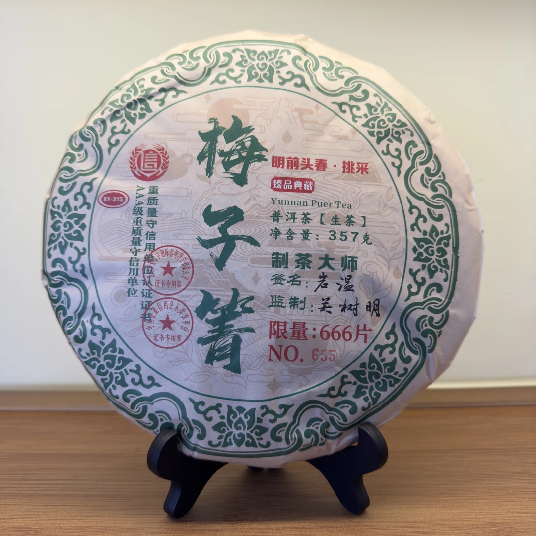 2021年明前头春挑采   梅子箐 臻品典藏大师制作