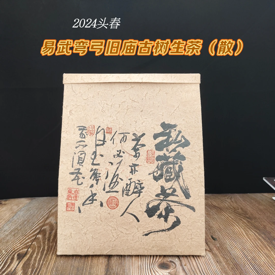 2024头春 易武弯弓旧庙古树 普洱生茶（散茶茶样）