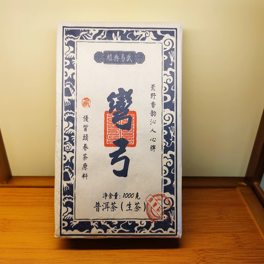 2017年易武弯弓 1000g/砖 荒野香韵沁人心脾 经典易武春茶香气
