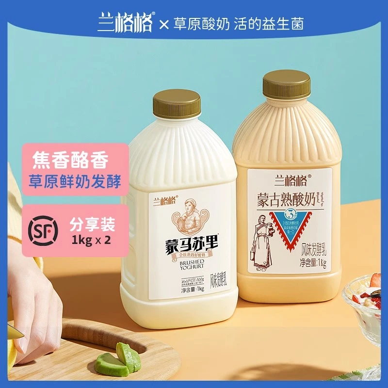 【顺丰直送】兰格格古炭烧熟酸奶乳酪酸奶1kgx2 风味乳酸菌发酵桶装