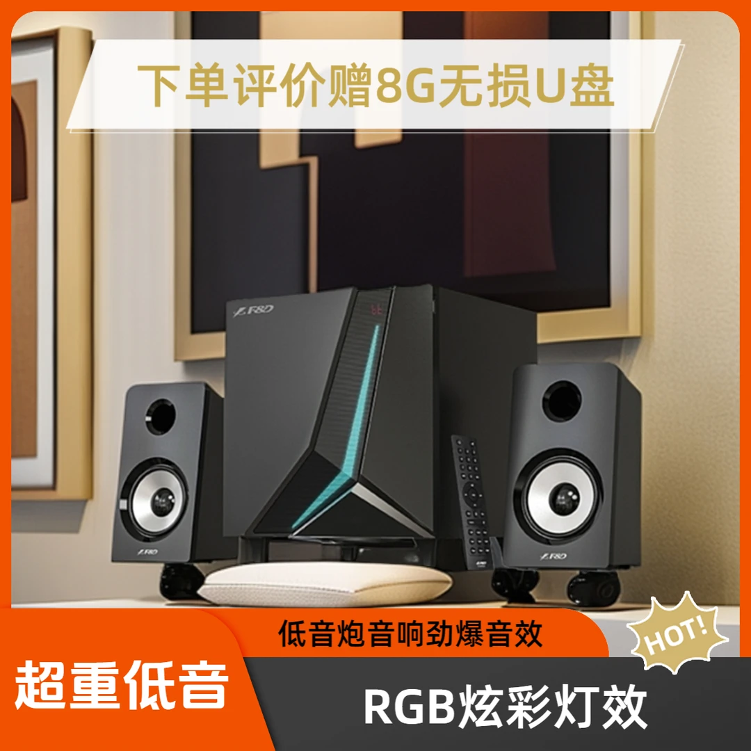 游戏挂机爽点好物奋达F670X木质低音炮电竞专业音响2.1多媒体音响