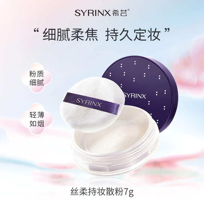 希芸丝柔持妆散粉轻薄如烟持久防汗不脱妆不卡粉油皮变哑光定妆粉