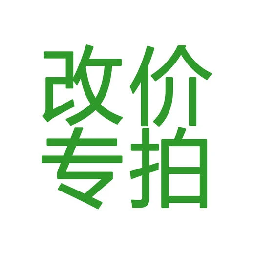 改价专属链接，第三套人民币，请不要私自下单，
