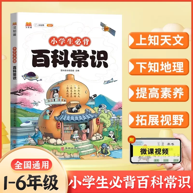 小学生必背百科常识课本里的百科常识 一二三四五六年级文学积累