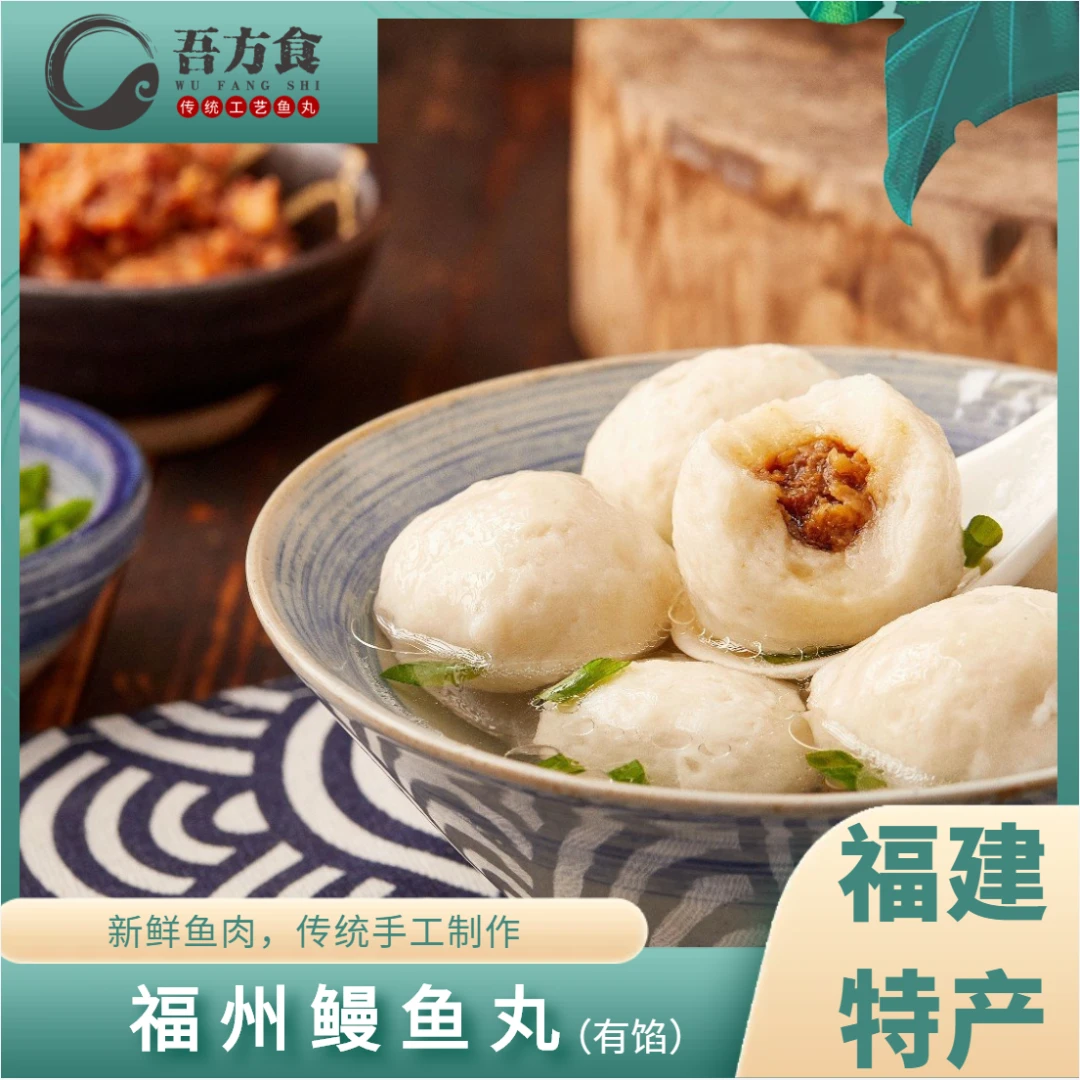 买2送1中号鳗鱼丸吾方食福建特产500g正宗福州鱼丸手工包心鱼丸