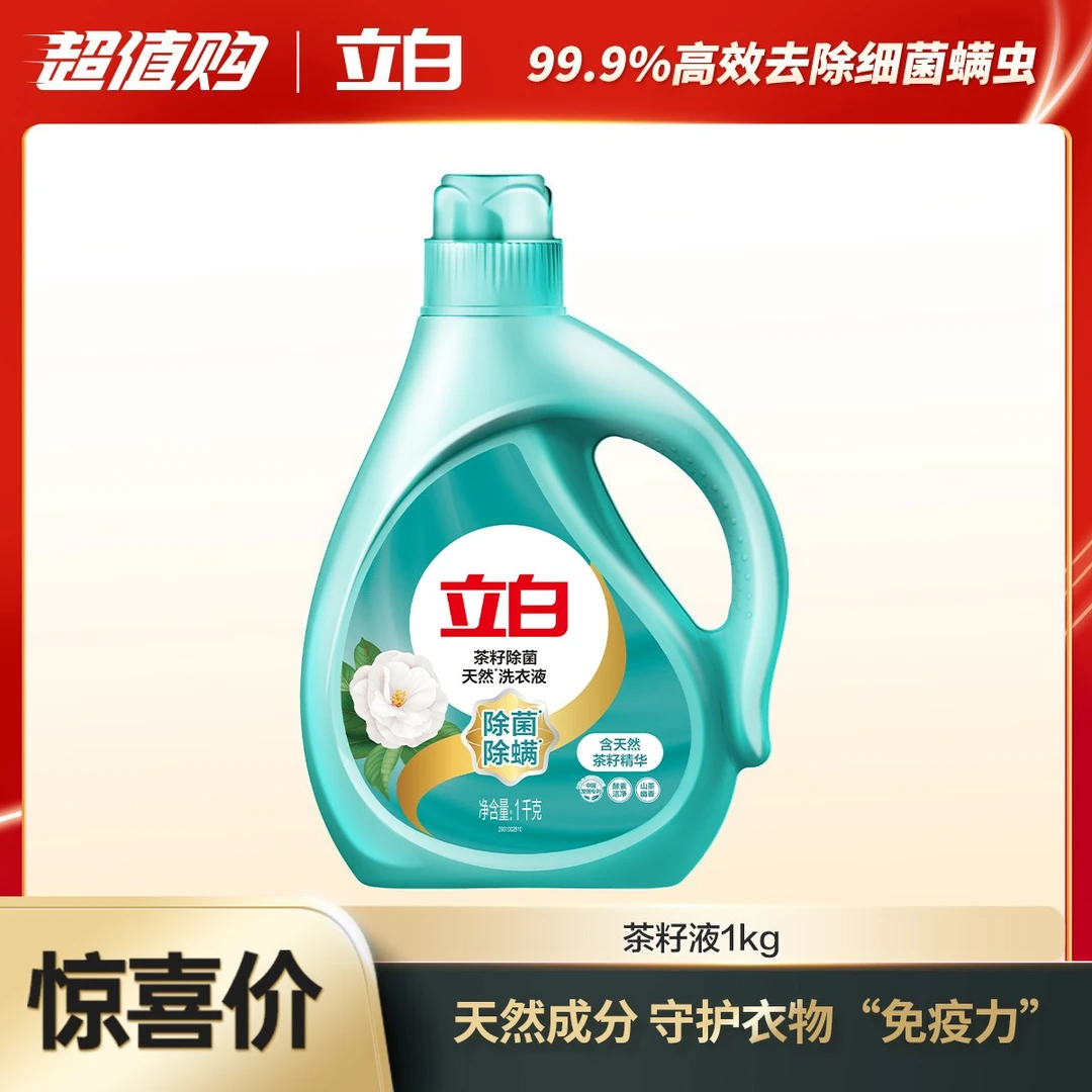 立白茶籽洗衣液除菌除螨祛味深层去污渍低泡易漂清家庭装新疆包邮