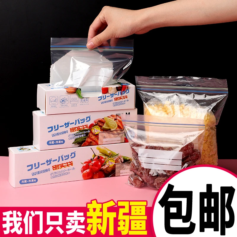 新疆家用食品密封袋蔬菜冷藏收纳袋盒装冰箱保鲜袋加厚食物分装袋