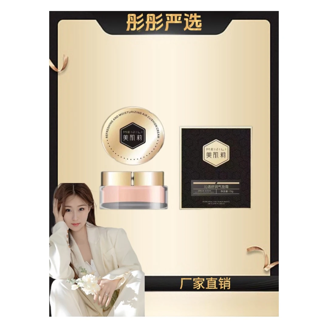 【彤彤厂家直销】美肌莉黑金900目气垫霜粉底液
