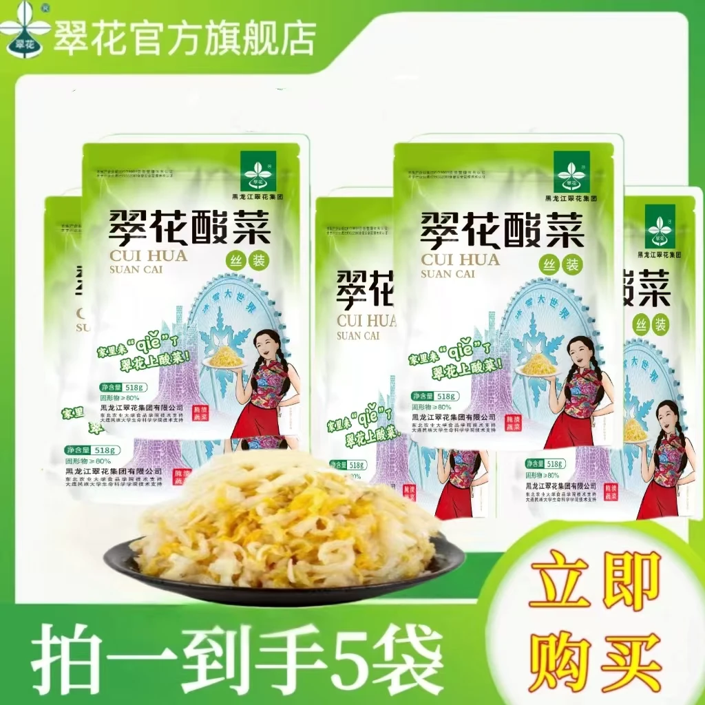 翠花酸菜518g*5袋东北正宗酸菜东北酸菜丝装