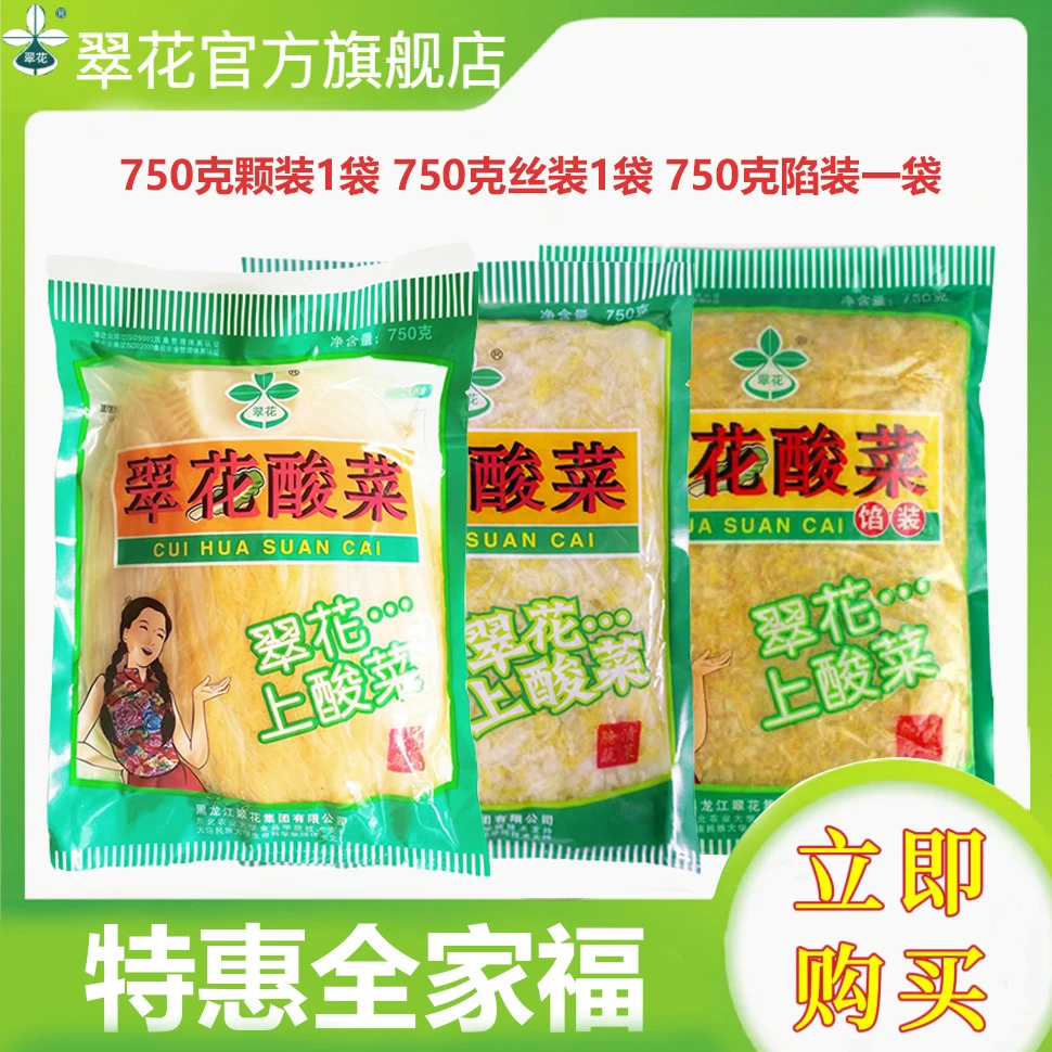 翠花翠花酸菜750g*1袋丝装750g*1袋颗装750g*1袋馅 全家福普通装
