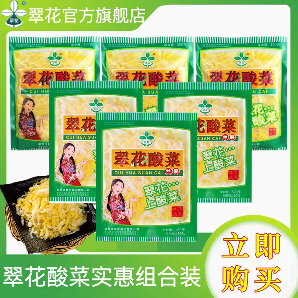 【翠花】酸菜750g*1袋+500g*2袋+300g*3袋