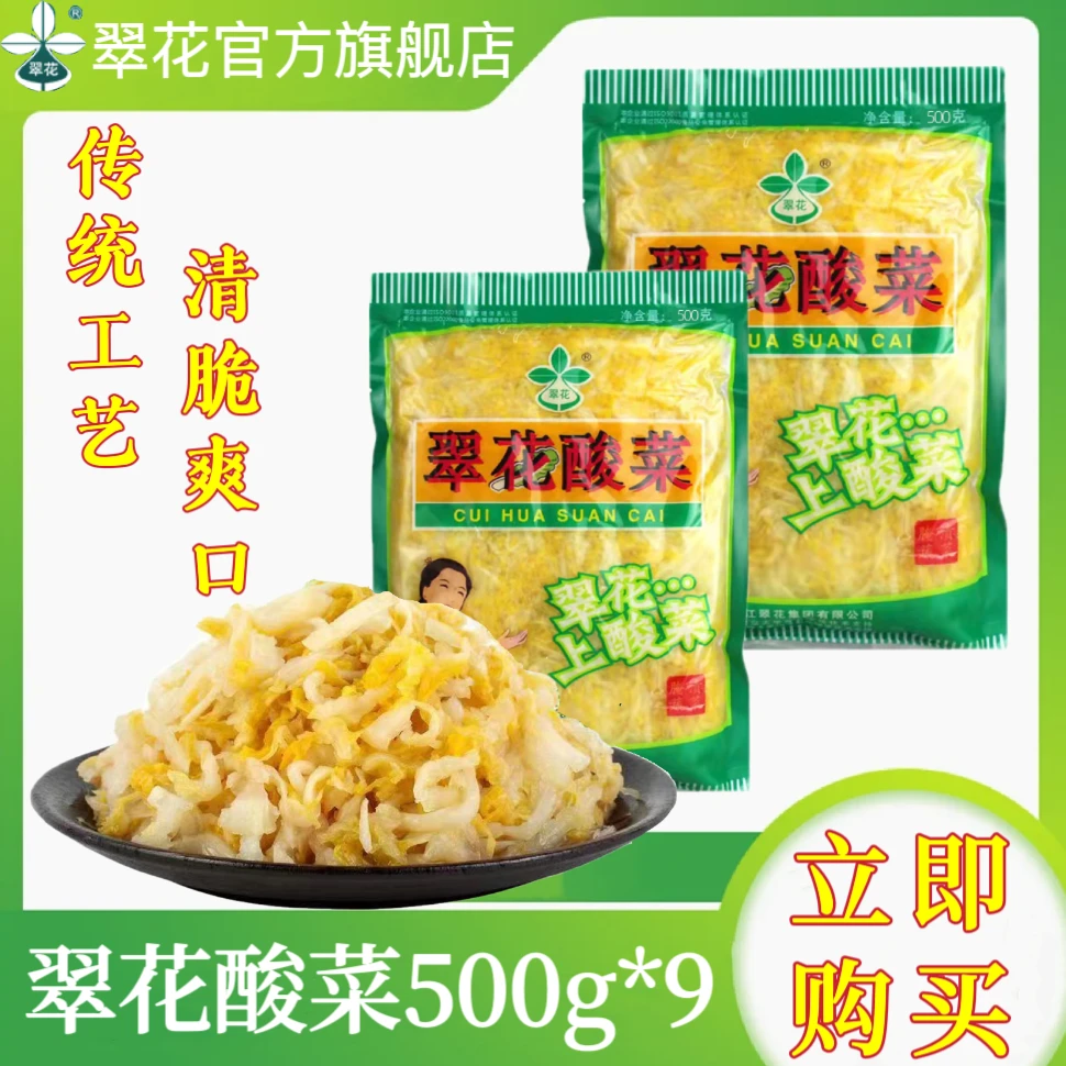 翠花【翠花酸菜】500g*9袋切丝东北正宗传统工艺切丝酸菜