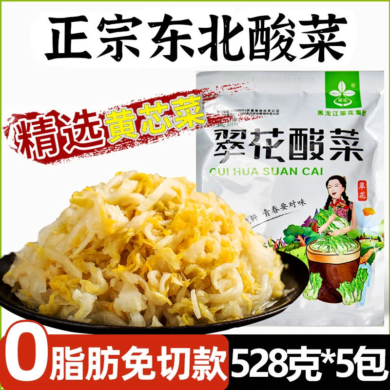翠花酸菜528g*5袋 东北正宗酸菜东北酸菜 丝装
