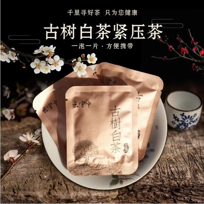 （到手20包）云守中 DC 古树白茶 7g*20包