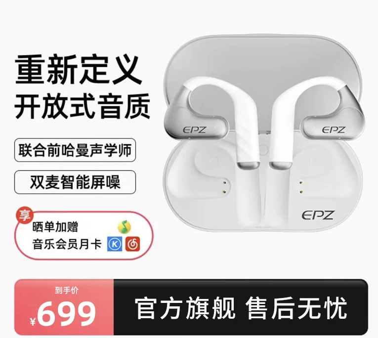 EPZ蓝牙耳机无线新款开放式挂耳式高端跑步蓝牙耳机运动挂式耳机