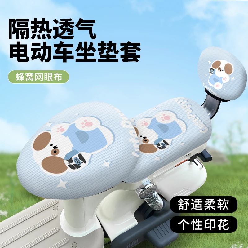 四季通用电动自行车防晒垫透气隔热电瓶车坐垫套雅迪爱玛台铃小刀