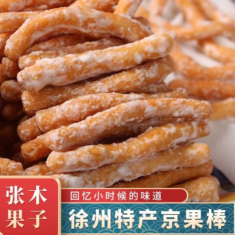 张木果子徐州邳州特产老式传统点心正宗手工制作地方小吃金果棒