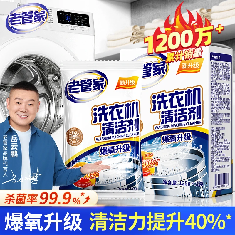 老管家洗衣机槽清洗剂清洁霉垢净去污渍神器家用滚筒杀菌强力除垢