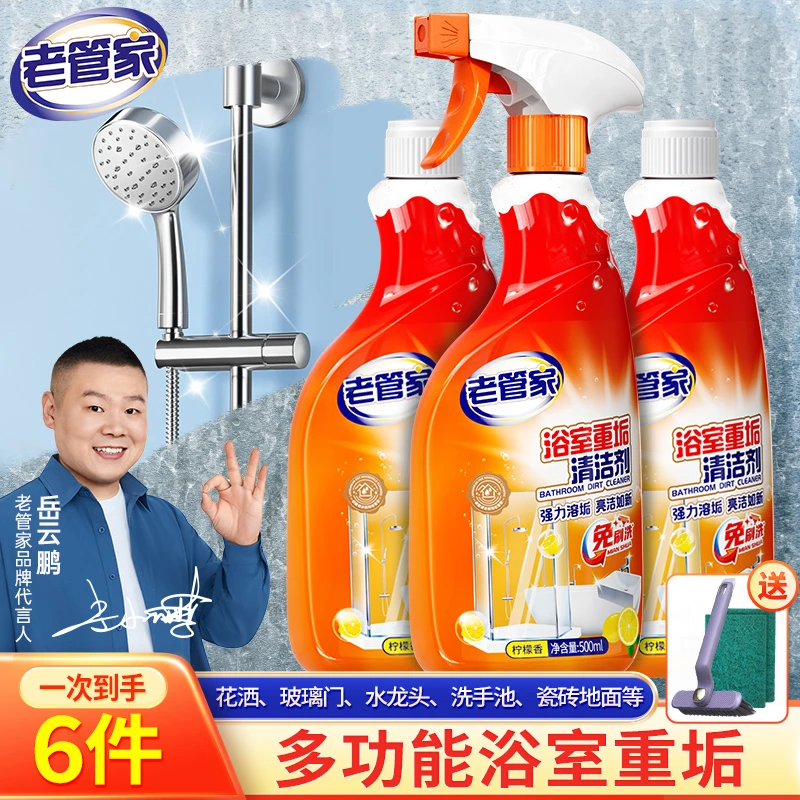 老管家浴室重垢清洁剂瓷砖强力杀菌清洗顽固重污渍厕所玻璃水龙头