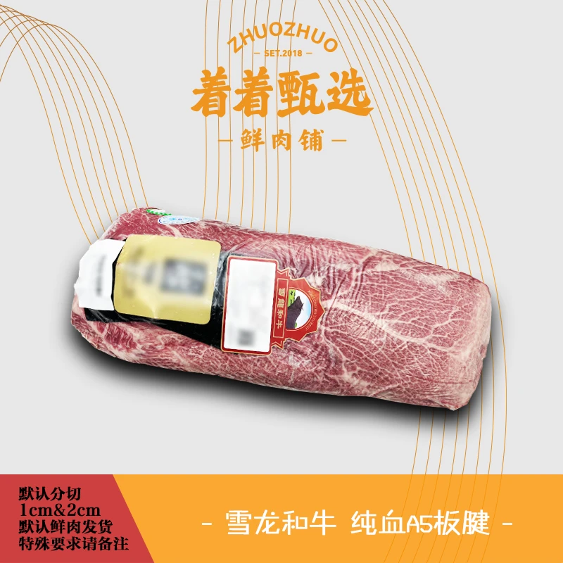 【着着甄选·定向链接】国产雪龙和牛定向链接 约2kg