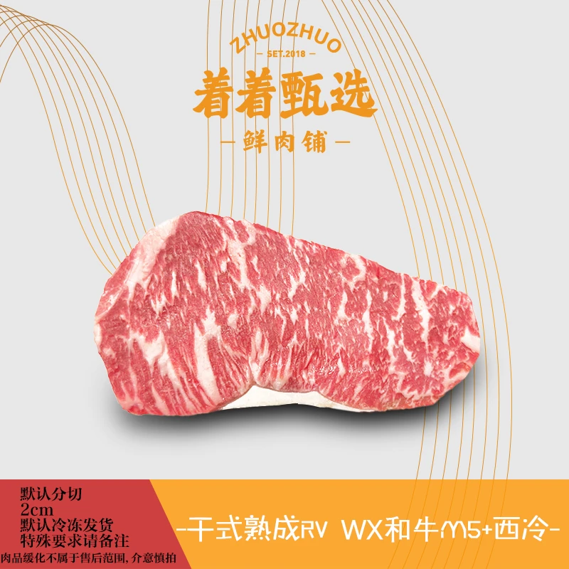 【着着甄选·干式熟成30天M5+西冷】澳洲RV WX和牛M5+西冷 约0.67kg