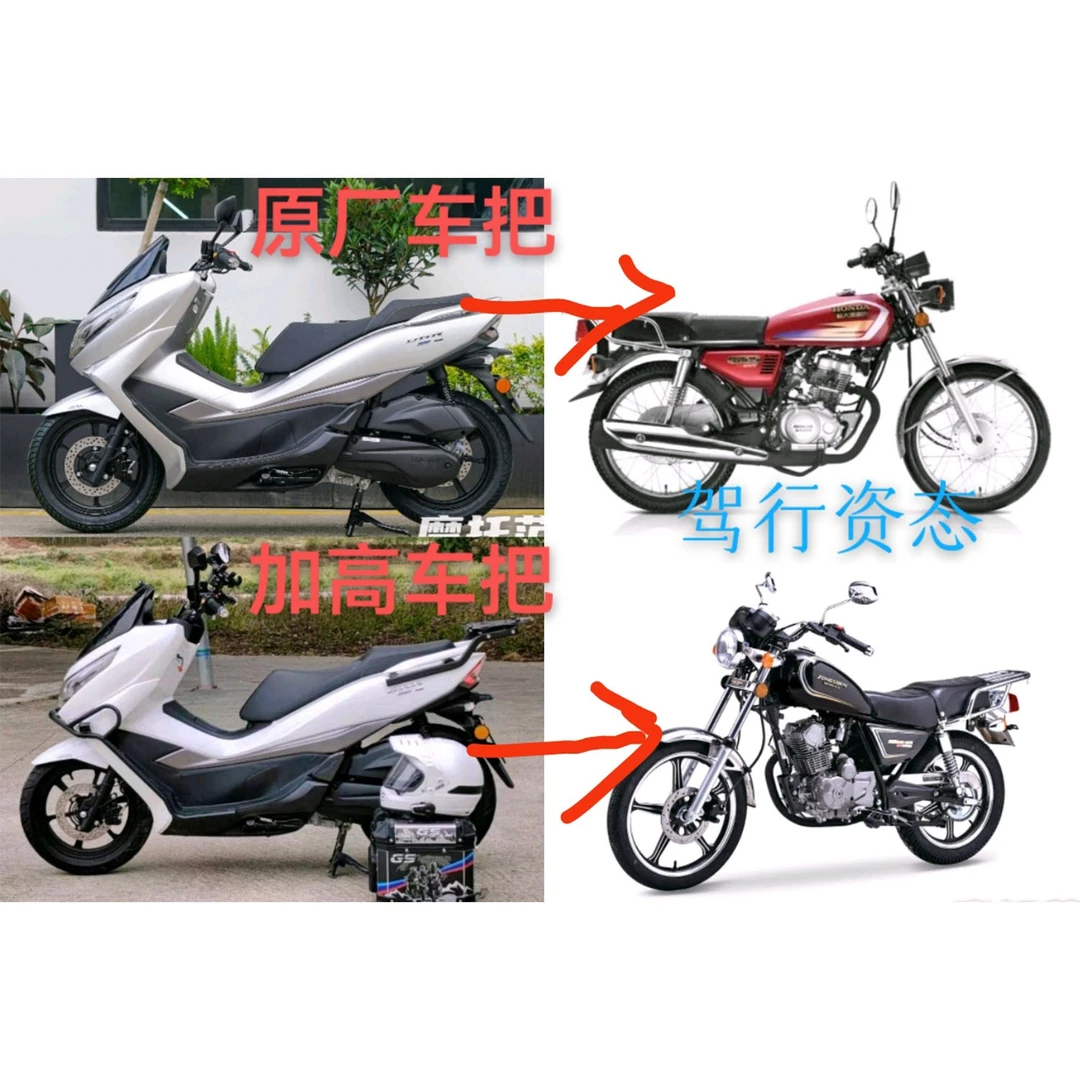 适用于豪爵uhr150改装增高车把加高车把(增高3.5公分 后移1公分)