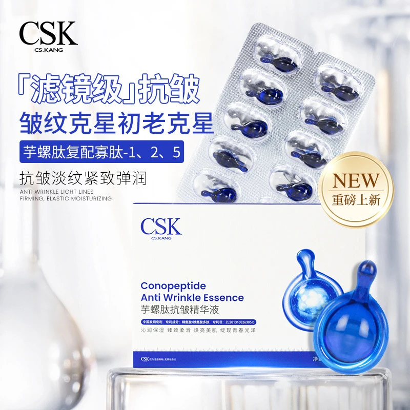 CSK芋螺肽精华玻色因视黄醇胎盘抗皱淡纹精氨幼肌保湿精华液胶囊