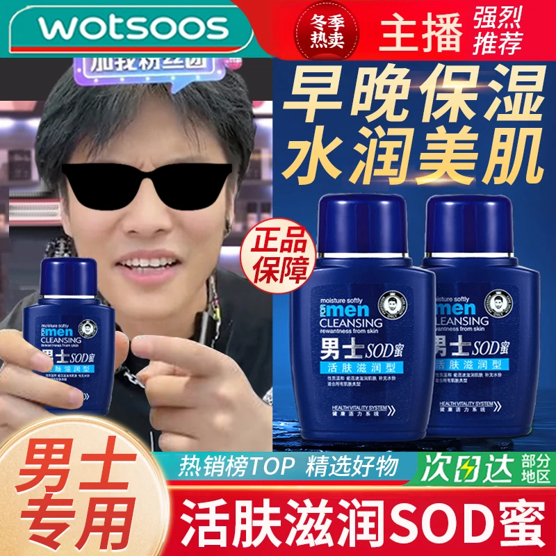 sod蜜男士擦脸水嫩润肤液面霜四季滋润保湿活肤补水专用护肤正品