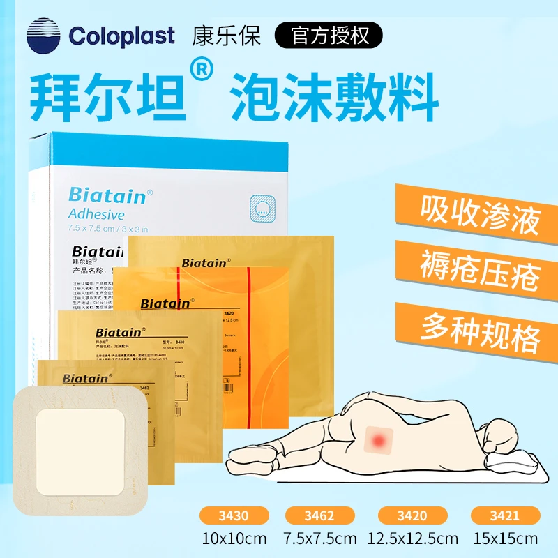 康乐保拜尔坦泡沫敷料3420溃疡造口贴褥疮贴透明贴医用透气防水伤口护理