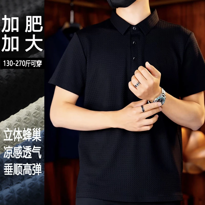 夏季凉感垂顺高弹商务休闲半袖男士翻领加肥加大纯色高档大码polo